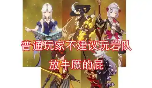 四岩阵容搭配插图1