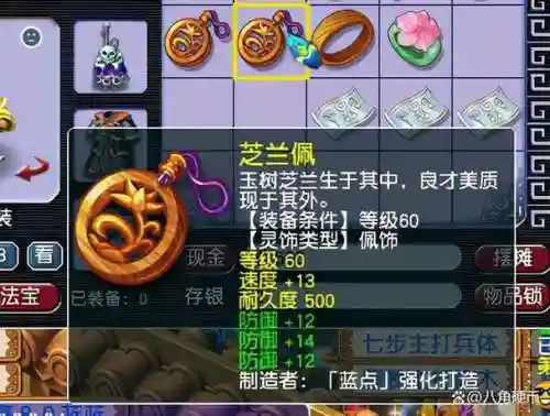 梦幻西游2灵饰如何修理插图