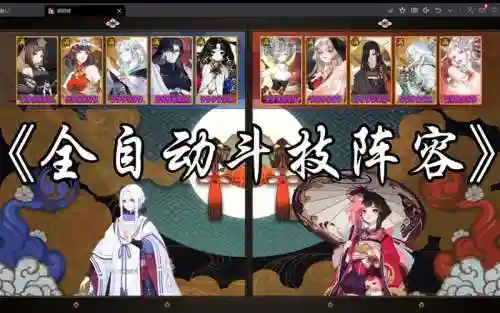 荒阵容搭配2019插图1
