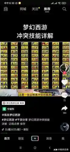 梦幻西游2教学视频解说插图