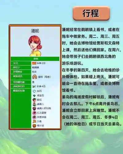 星露谷物语潘妮6星攻略_1插图