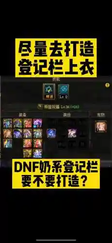 奶妈技能加2的上衣怎么做_2插图1