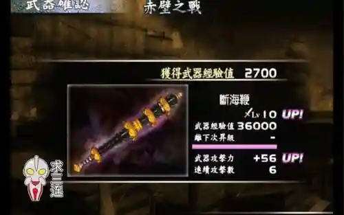 真三国无双3黄盖10级武器_1插图1