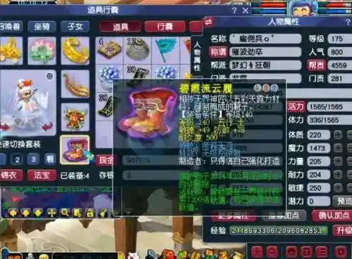 梦幻西游60级鞋子打造属性插图