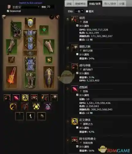圣教军荆棘流装备附魔_1插图
