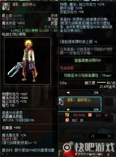 dnf能源专家刷图装备插图