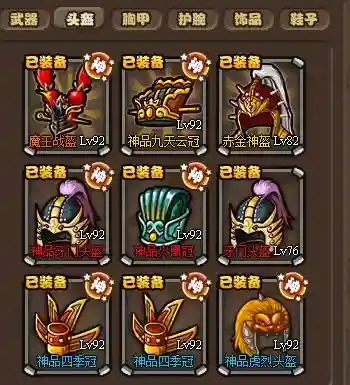 塔防三国的装备要几套_2插图1