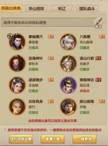 天龙八部逍遥技能网友插图