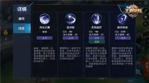露娜先上第几技能插图1