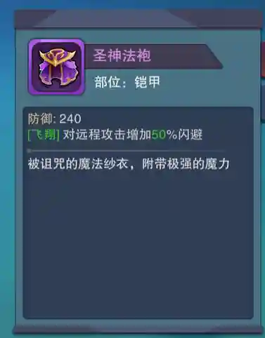 城堡传说s装备_1插图