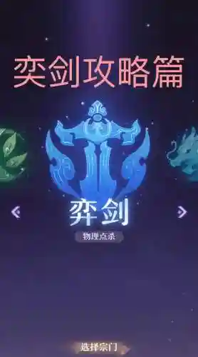 奕剑70武器插图1
