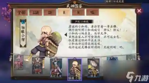独眼小僧搭配阵容插图