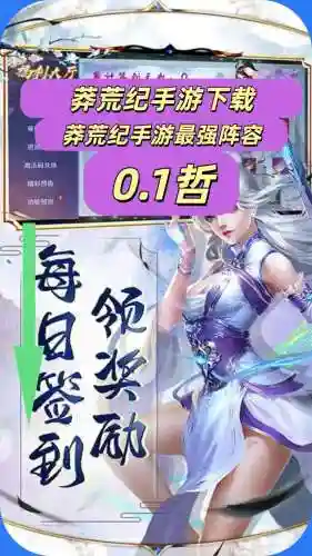 莽荒纪阵容搭配插图