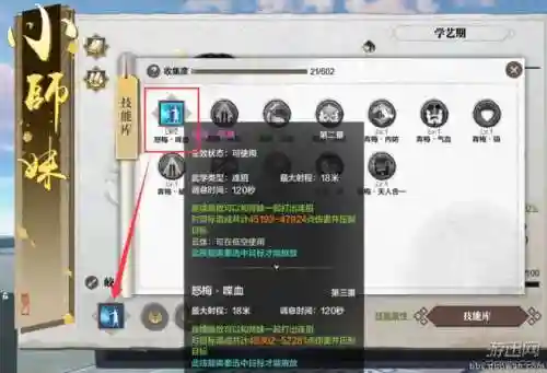 天涯明月刀小师妹卸这个技能插图1