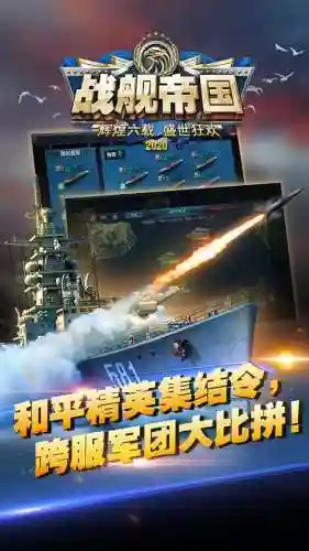 战舰帝国手游大r攻略_1插图