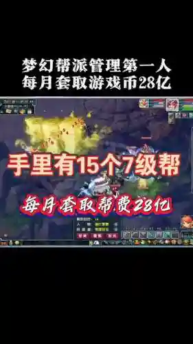 梦幻西游帮派维护扣除资金插图