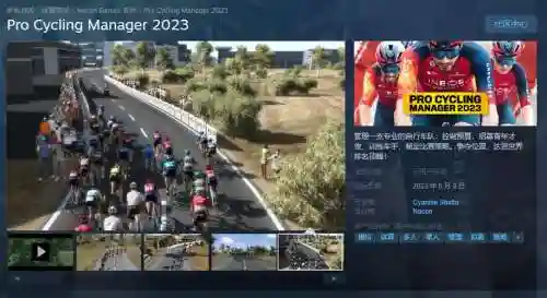 职业自行车队经理2014攻略插图1
