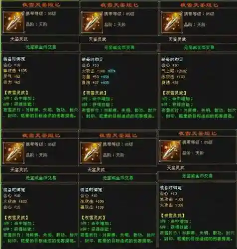 天龙八部武当武器外形_2插图1
