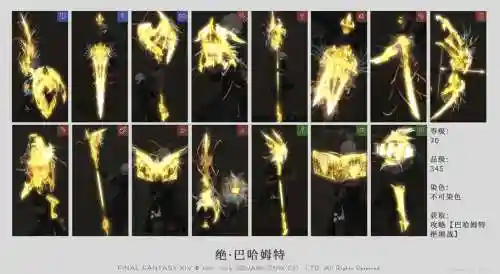 ff14巴哈装备要求插图1