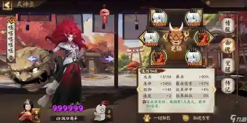 狰酒吞阵容搭配插图1