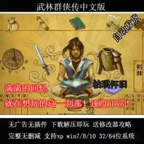 魔兽武林群侠传攻略1.0_1插图