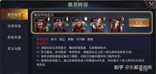 群雄三国最强阵容搭配插图1