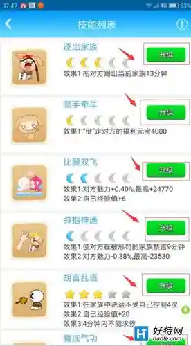 派派升技能挑时间吗插图
