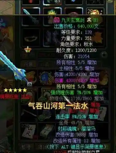 问道手游80级力水装备_1插图1