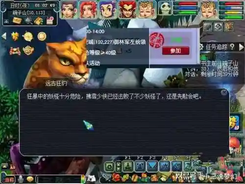 梦幻西游42级野外封妖插图1