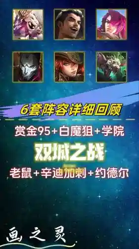 双城之战更新加强阵容搭配_1插图1