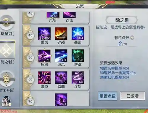镇魔曲隐刹技能_1插图