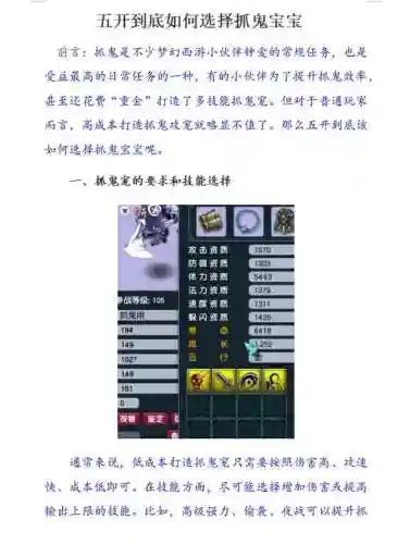 梦幻西游抓鬼宝宝高偷_1插图