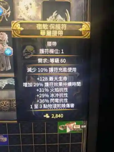 流放之路有加全抗性的装备吗插图1