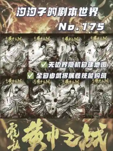三国群英传七杀阵容搭配插图