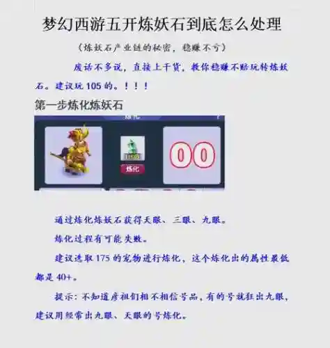 梦幻西游炼妖石几率插图1
