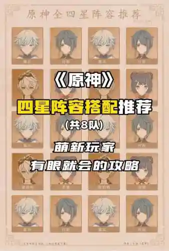 新手四星阵容搭配攻略插图