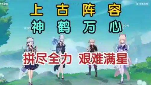 神鹤搭配阵容插图1