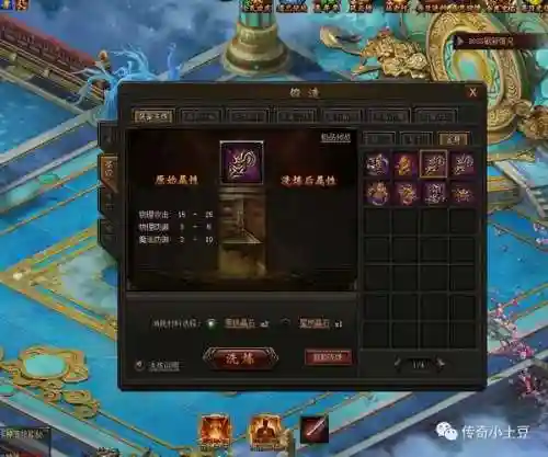传奇霸业装备免伤洗练插图1