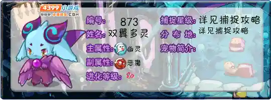 洛克王国幽暗多灵技能标配_1插图1
