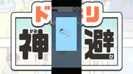 神回避第六关攻略插图
