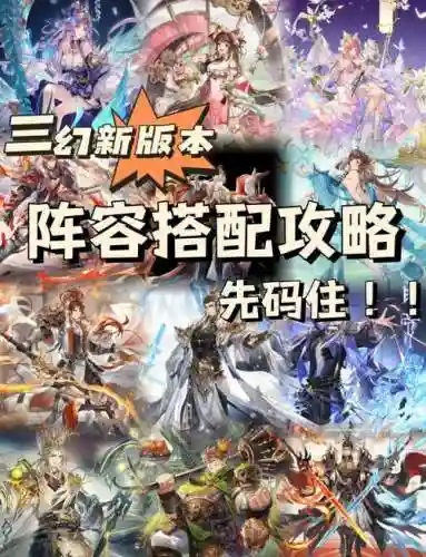 三幻女团阵容灵宠搭配插图1