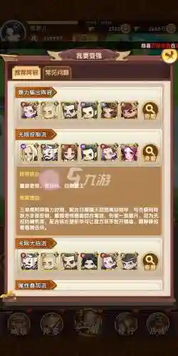 全民武馆阵容推荐搭配插图1