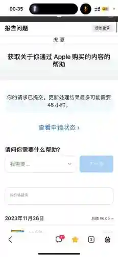 梦幻西游手游app退款理由插图1