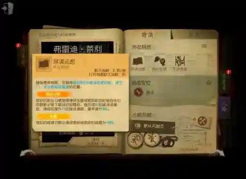 第五人格律师攻略插图