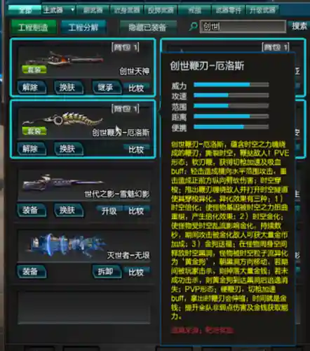 创世套继承武器可以改吗插图