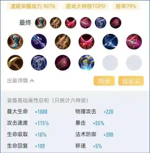 虞姬被动暴击装备插图