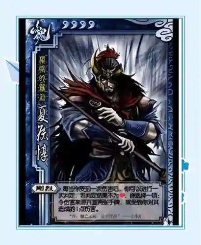 三国杀魏国武将技能大全插图