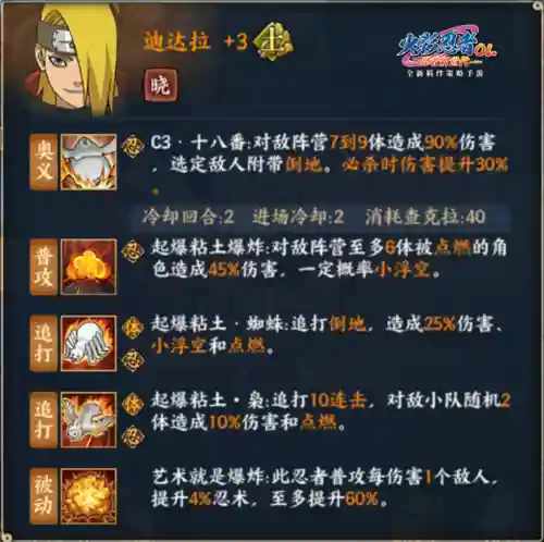 火影ol迪达拉技能实验插图1
