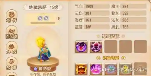 梦幻西游地藏王加点_1插图