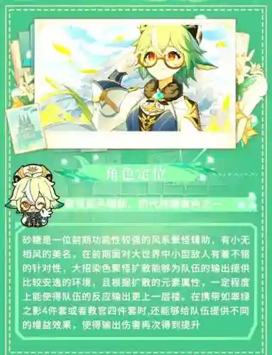 砂糖怎样搭配阵容插图
